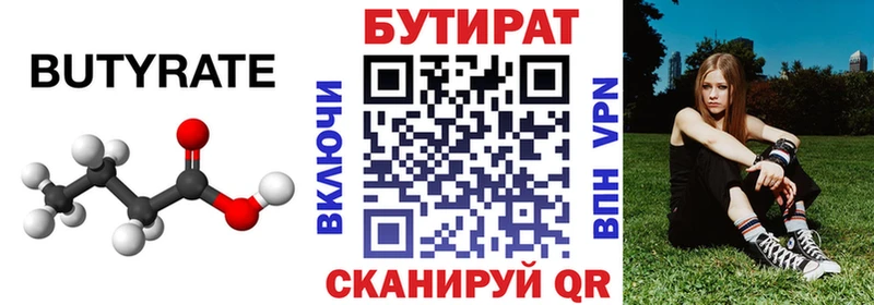 Бутират бутик Донецк