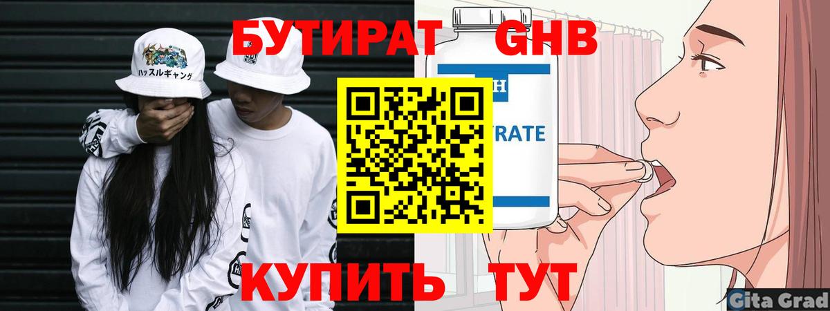 Бутират BDO Донецк