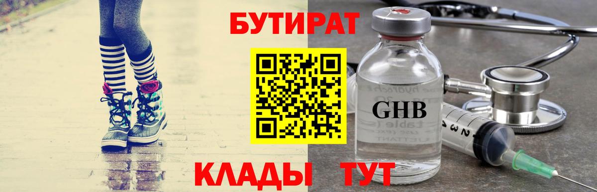 БУТИРАТ бутик  Вход с VPN  Донецк 