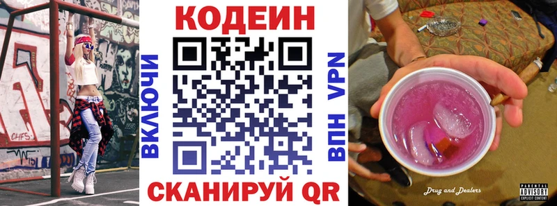 Кодеин Purple Drank  Донецк 