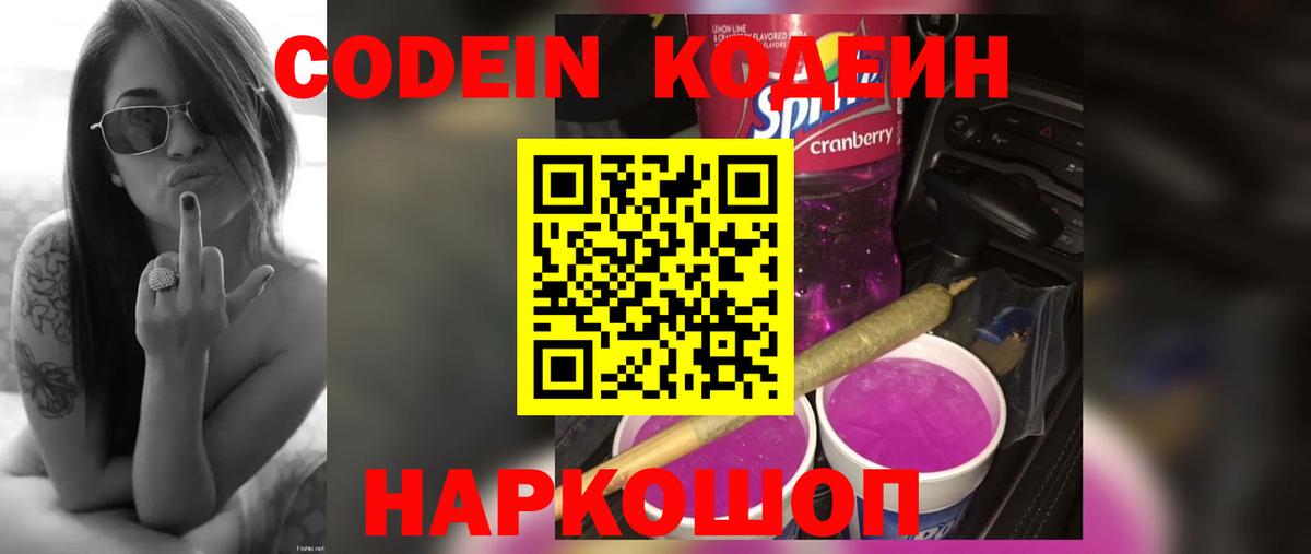 Кодеиновый сироп Lean напиток Lean (лин) Донецк
