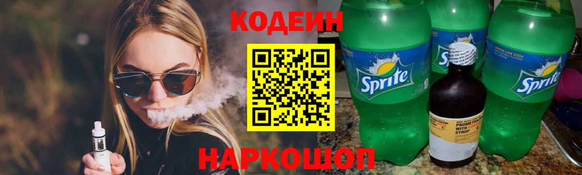 Кодеиновый сироп Lean Purple Drank  Донецк  Codein напиток Lean (лин) 