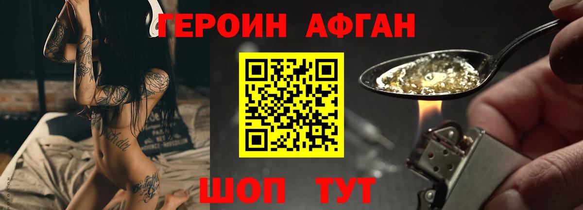 Героин  ГЕРОИН афганец  Вход с VPN  Донецк 