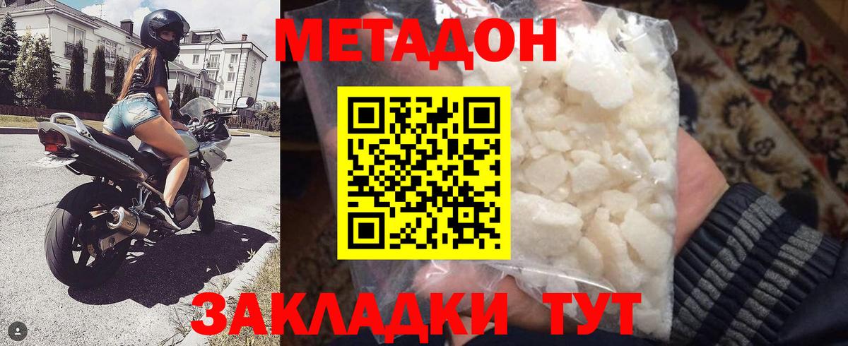 Донецк  МЕТАДОН кристалл  Метадон VHQ  Вход с VPN 