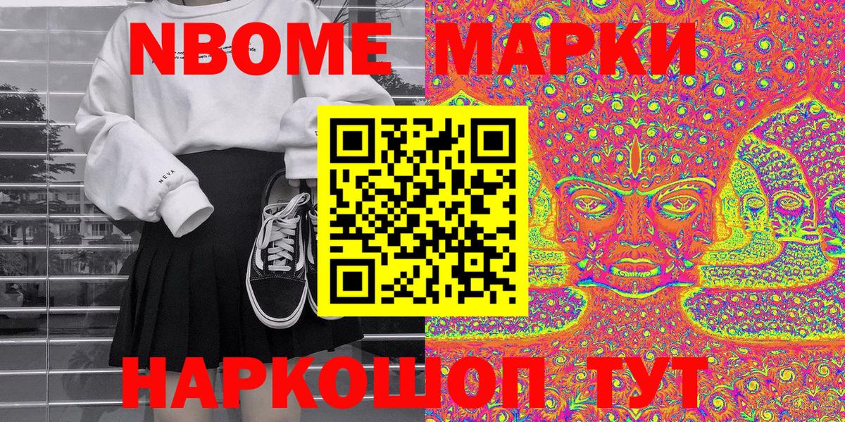 Марки N-bome 1,5мг  Марки 25I-NBOMe  что такое наркотик  Донецк 