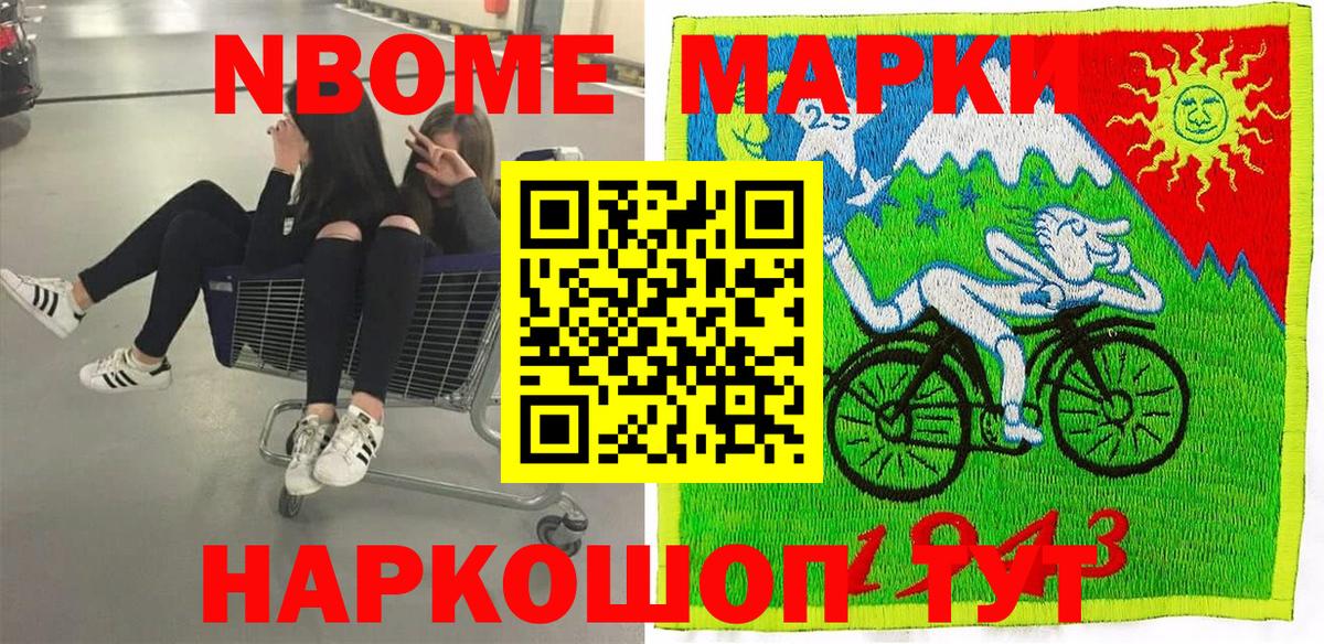 Марки 25I-NBOMe 1,8мг Донецк